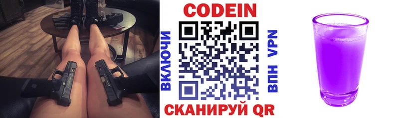 Купить  Кузнецк  Codein Purple Drank 
